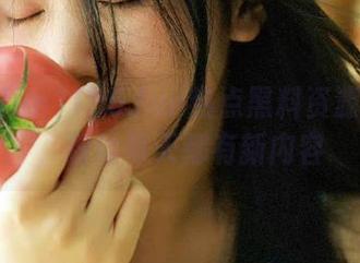 155.fun热点黑料资源无限量，粉丝每天都有新内容