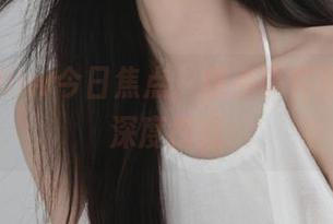 hlw今日焦点，热点事件背后地址深度挖掘
