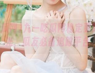 九一吃瓜网稳定更新地址曝光，瓜友必备追踪平台