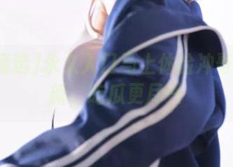 永久入口马上体验冲哥精选更新，吃瓜更尽兴