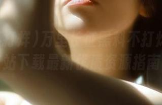 万里长征黑料不打烊最新网站下载最新优质资源指南