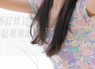 国产黑料不打烊黑料不打烊了，网站视频爆料炸裂到底谁还能熬得住？