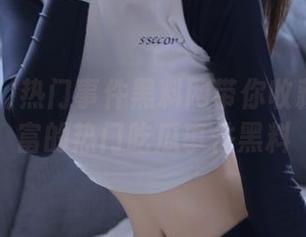 热门事件黑料网带你收藏细节丰富的热门吃瓜事件黑料